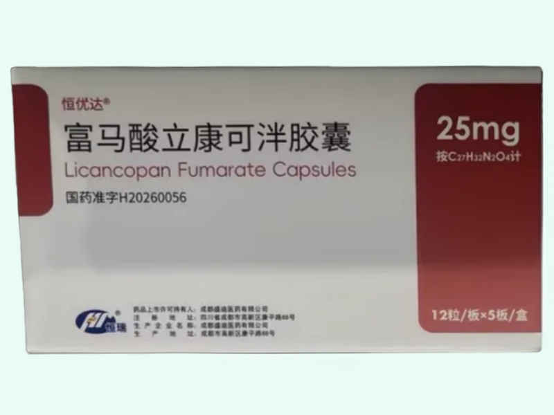 富马酸立康可泮胶囊(恒优达)