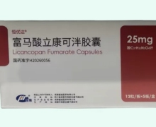 富马酸立康可泮胶囊价格对比 恒优达