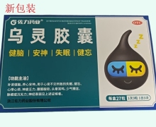 乌灵胶囊价格对比 27粒 浙江佐力药业
