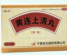 黄连上清丸价格对比 6g*6袋 启元