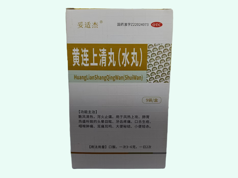 黄连上清丸(妥适杰)