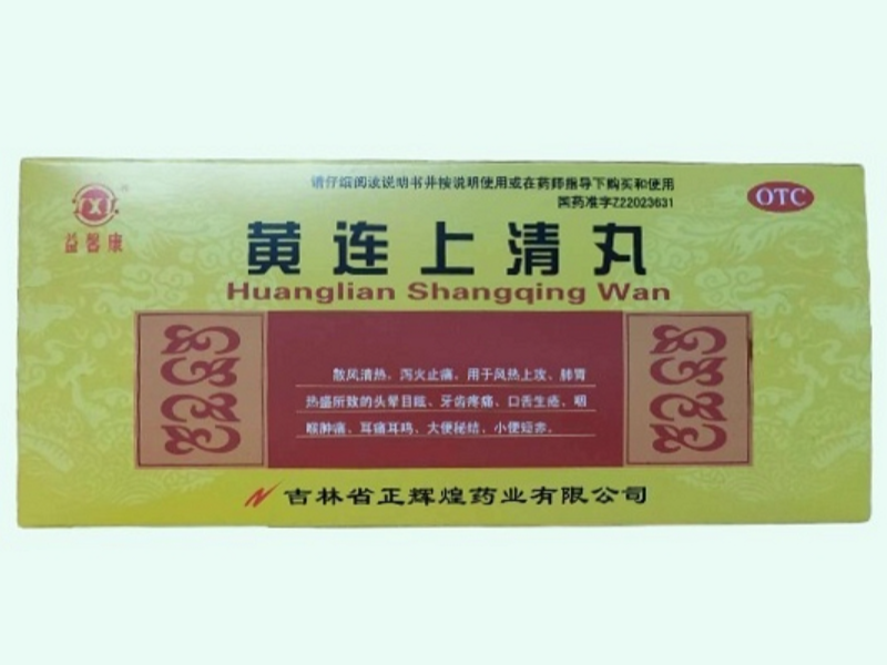 黄连上清丸(益馨康)