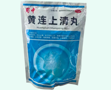 蜀中黄连上清丸价格对比 50袋