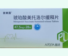 普美茵琥珀酸美托洛尔缓释片价格对比 47.5mg*28片 普洛
