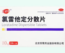 艾诺邦氯雷他定分散片价格对比 24片