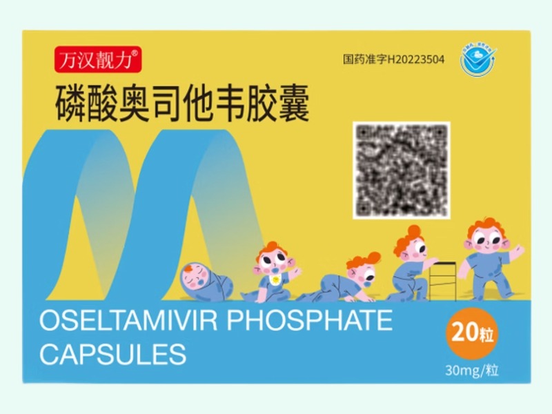 磷酸奥司他韦胶囊(万汉靓力)