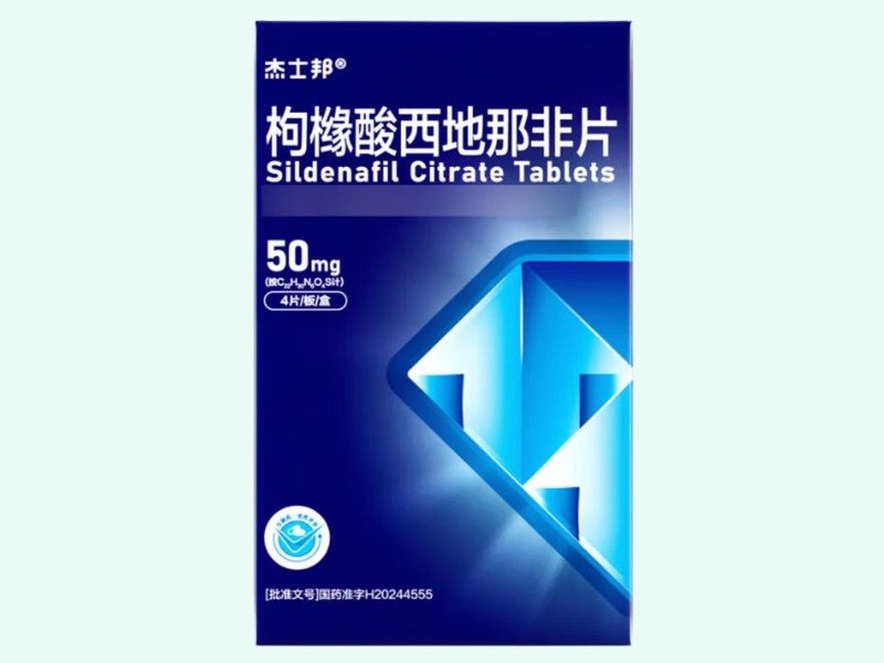 枸橼酸西地那非片(杰士邦)