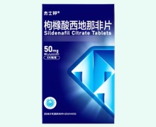 杰士邦枸橼酸西地那非片价格对比 4片