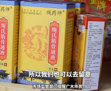 绳药师绳氏筋骨通液是真的吗？