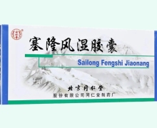 塞隆风湿胶囊价格对比 3小盒