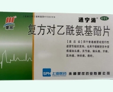 通宁消复方对乙酰氨基酚片价格对比 12片