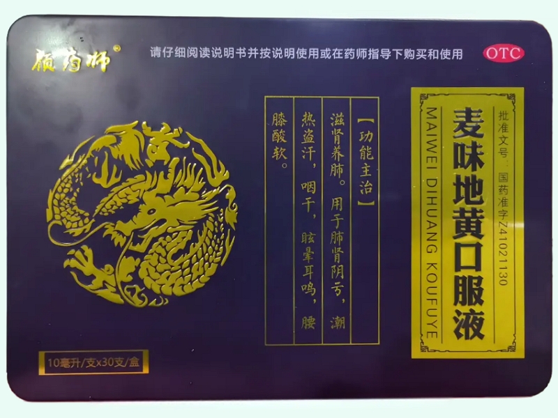 麦味地黄口服液(颜药师)