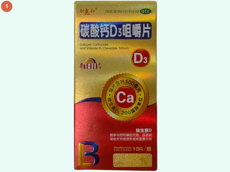 碳酸钙D3咀嚼片(积盛和)