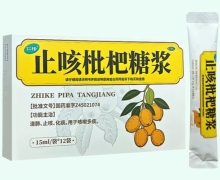 仁愫止咳枇杷糖浆价格对比 12袋