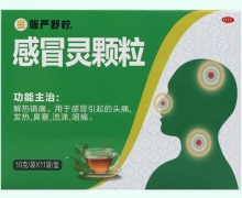 金慢严舒柠感冒灵颗粒价格对比 11袋