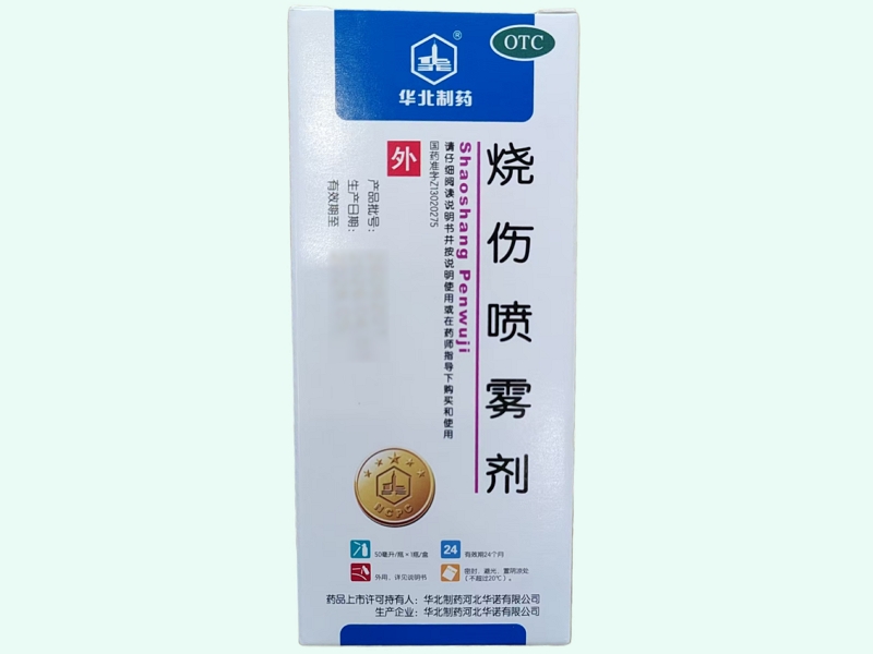 烧伤喷雾剂(华北制药)