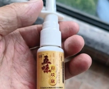 紫微五味濞琰康鼻康保健液是真的吗？