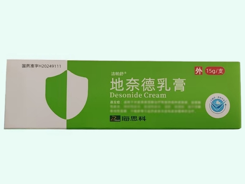 地奈德乳膏(吉帕舒/海思科)