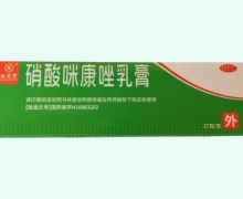 九芝堂硝酸咪康唑乳膏价格对比 17g