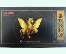 蚕蛾公补片价格对比 24片