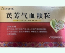 百岁春芪芳气血颗粒价格对比 9袋