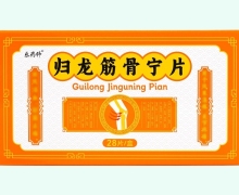 乐药师归龙筋骨宁片价格对比 28片