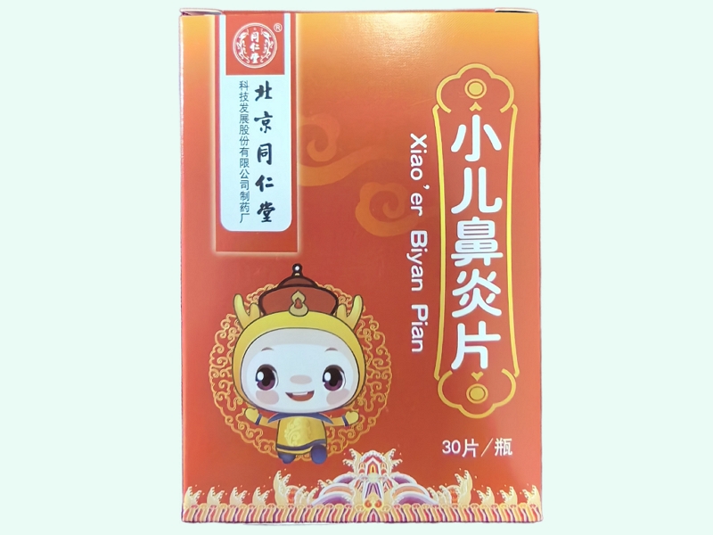 小儿鼻炎片(同仁堂)