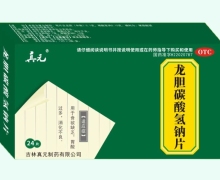 真元龙胆碳酸氢钠片价格对比 24片