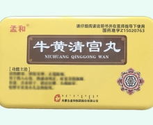 牛黄清宫丸价格对比 4丸 孟和