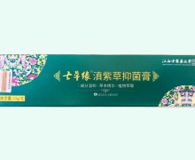 七草缘滇紫草抑菌膏价格对比 15g