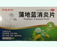 阿维多利蒲地蓝消炎片价格对比 65片