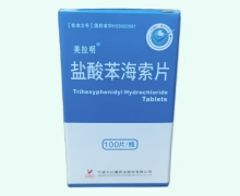 美拉明盐酸苯海索片价格对比 100片