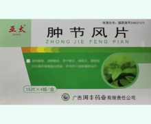 亚太肿节风片价格对比 60片