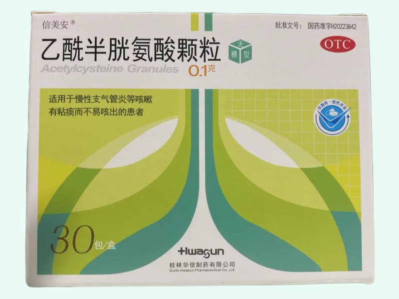 乙酰半胱氨酸颗粒(信美安)