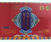 艾草茯苓八珍肚脐贴价格对比 南京同仁堂