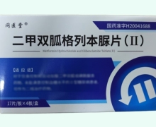 二甲双胍格列本脲片(Ⅱ)价格对比 68片 问医堂
