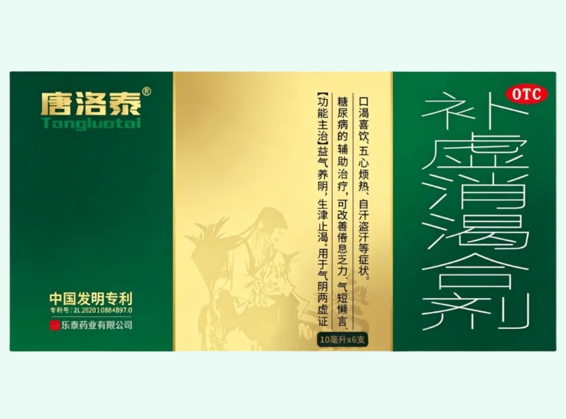 补虚消渴合剂(唐洛泰)