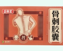 正敬堂骨刺胶囊价格对比 30粒