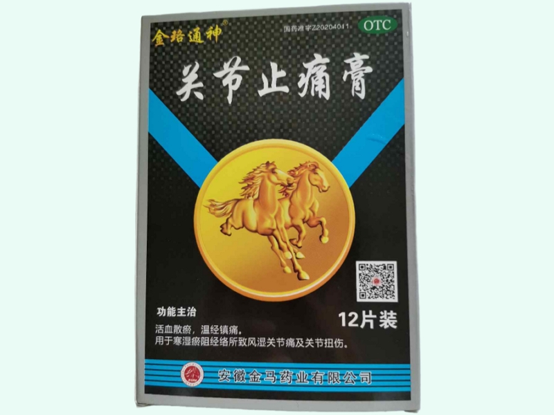 关节止痛膏(金珞通神)