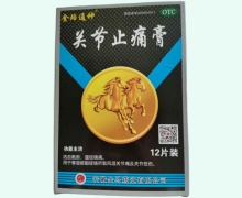 金珞通神关节止痛膏价格对比