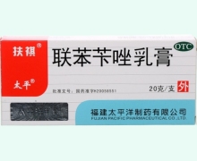 联苯苄唑乳膏(扶琪)价格对比 20g 太平洋制药