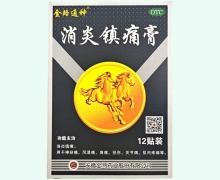 金珞通神消炎镇痛膏价格对比 12贴装
