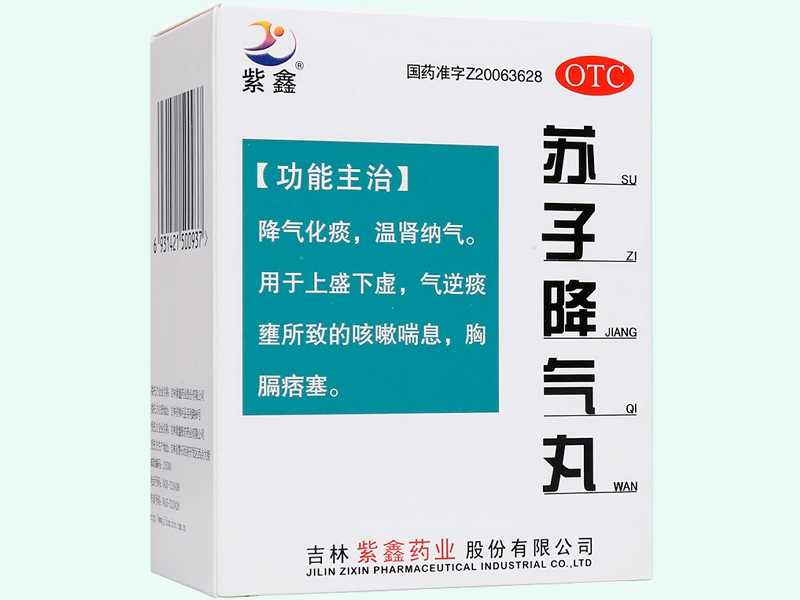 苏子降气丸(紫鑫)