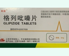 格列吡嗪片(刻唐)价格对比 30片 平光制药