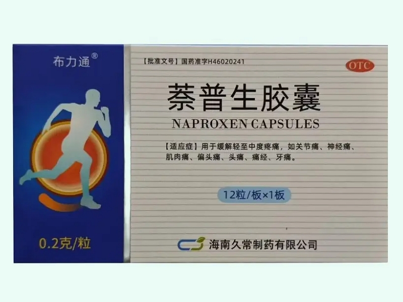 萘普生胶囊(布力通)
