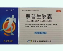 布力通萘普生胶囊价格对比 12粒