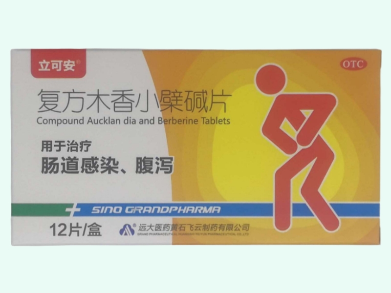 复方木香小檗碱片(立可安)