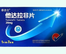 泰吉立他达拉非片价格对比 7片