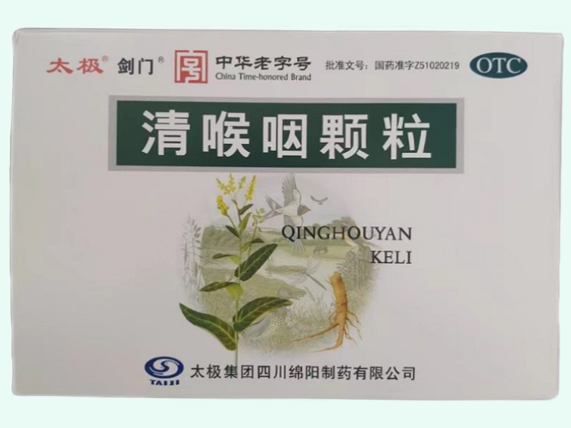 清喉咽颗粒(太极/剑门)