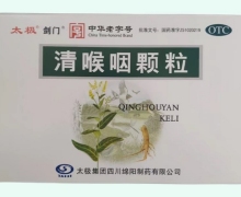 太极剑门清喉咽颗粒价格对比 10袋